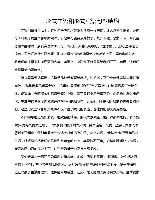 形式主语和形式宾语句型结构