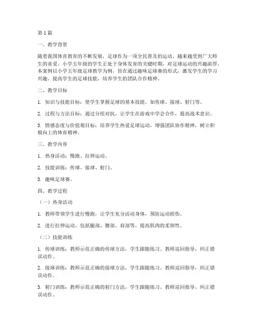 体育课教学案例(2篇)