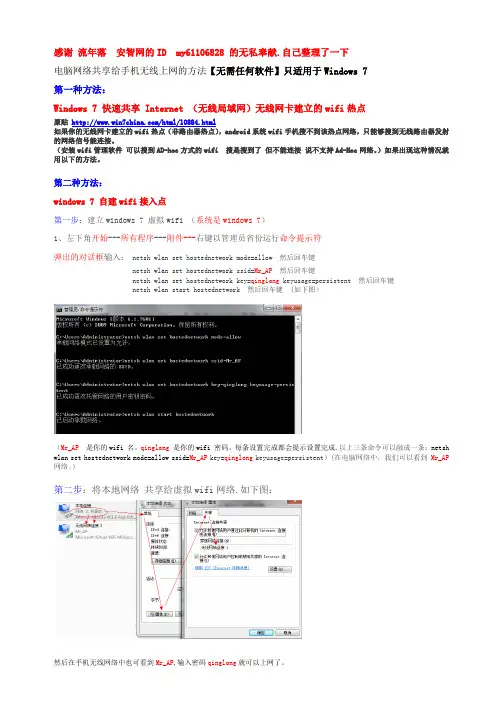 电脑网络共享给手机无线上网的方法【无需任何软件】