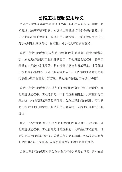 公路工程定额应用释义
