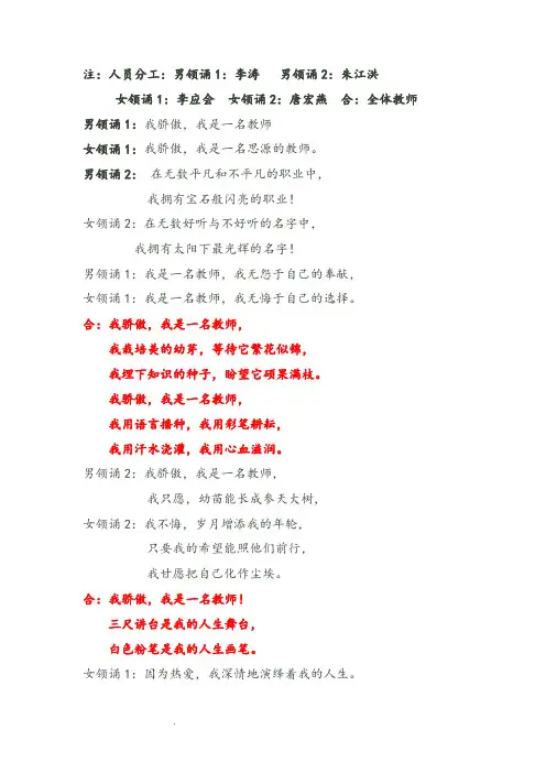 我骄傲我是一名教师朗诵稿