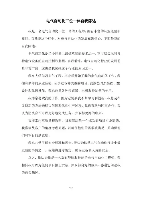 电气自动化三位一体自我陈述