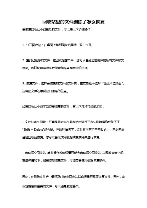 回收站里的文件删除了怎么恢复