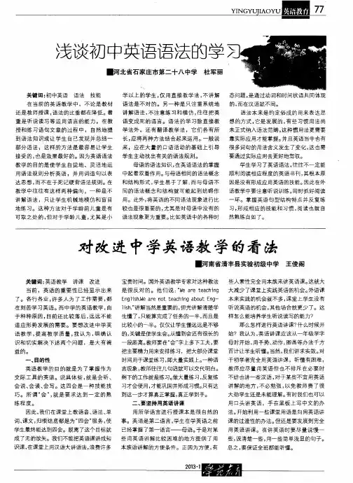 浅谈初中英语语法的学习
