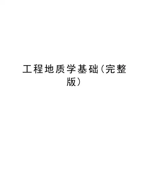 工程地质学基础(完整版)word版本