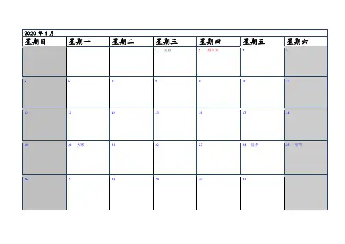 2020年日历记事本(一月一张)