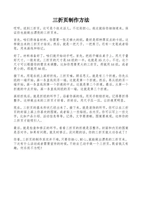 三折页制作方法