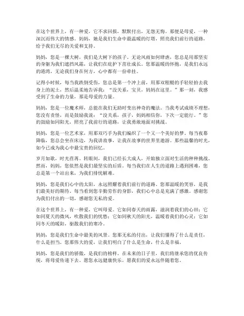 关于妈妈文案简短走心