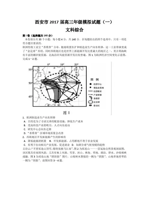 西安市2017届高三年级模拟试题