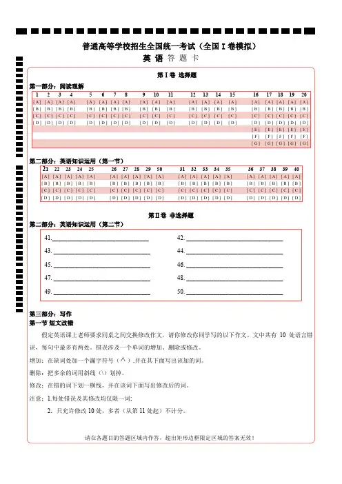 (完整word)【A4精排打印版】新课标高考英语答题卡模板