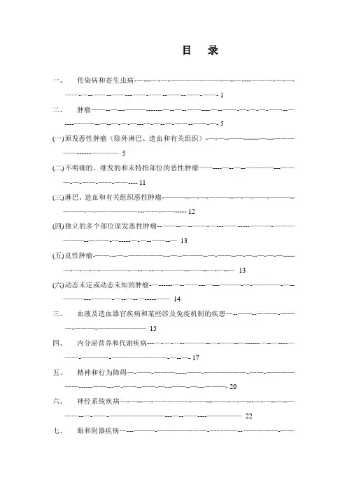 ICD常用编码表