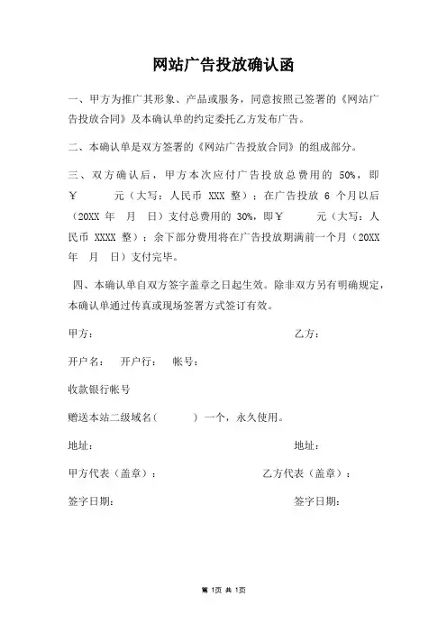 网站广告投放确认函