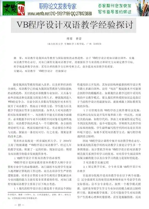 vb程序设计论文计算机课程设计论文
