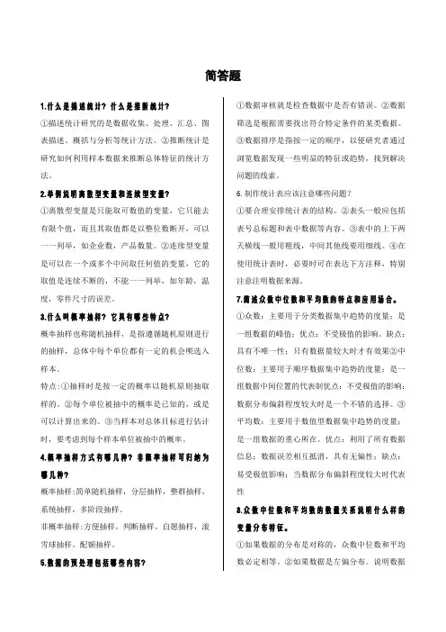 统计学题库(3))贵州财经大学