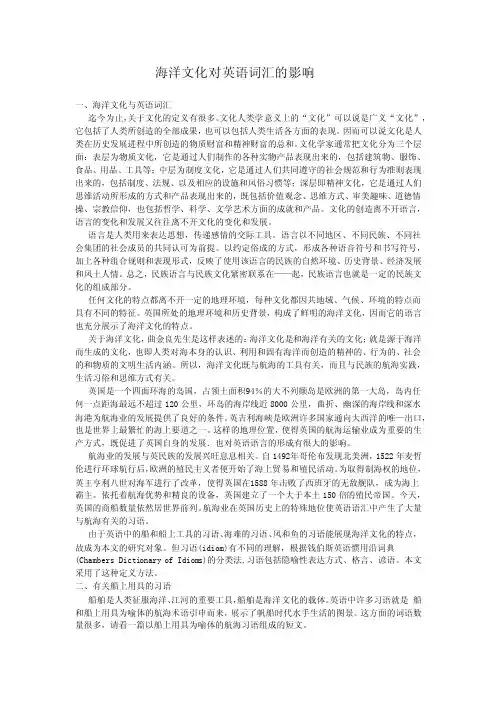 海洋文化与英语