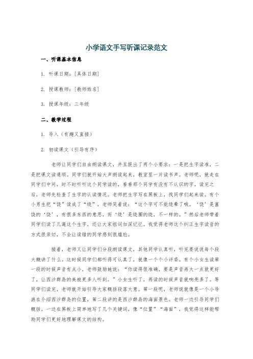 小学语文手写听课记录范文