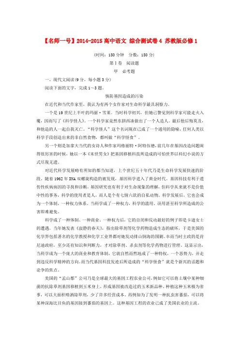 【名师一号】-高中语文 综合测试卷4 苏教版必修1