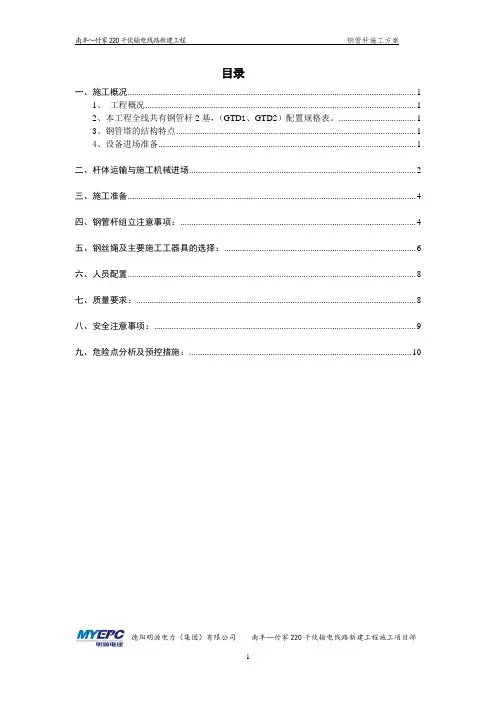 钢管杆施工方案