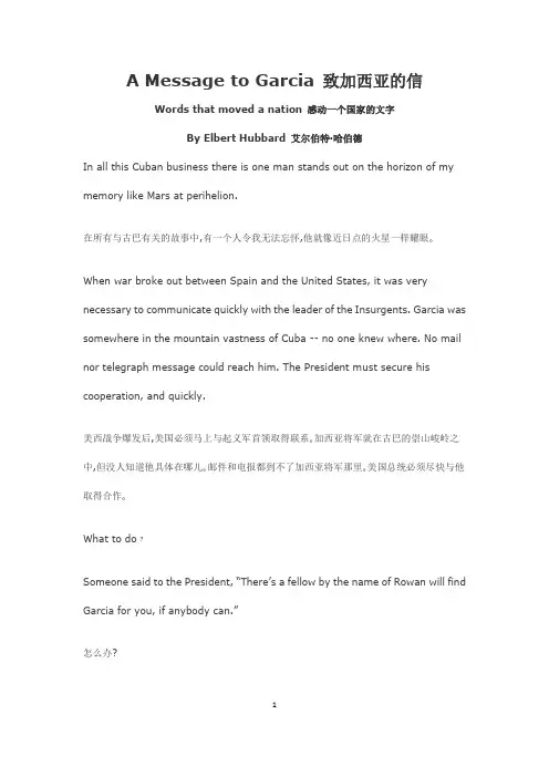 A Message to Garcia 致加西亚的信