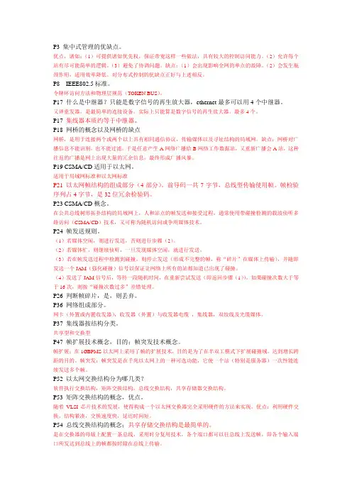 P3 集中式管理的优缺点