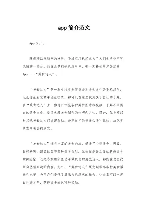 app简介范文