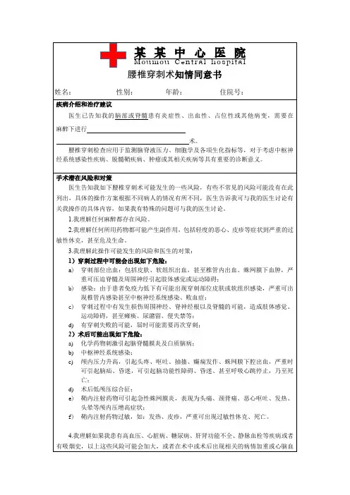 277.腰椎穿刺术知情同意书