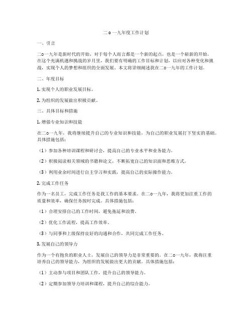 二o一九年度工作计划