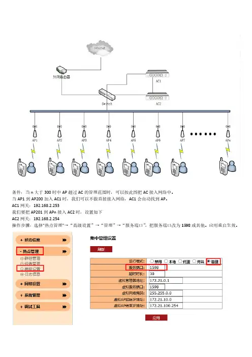 两台以上AC分别管理AP设置