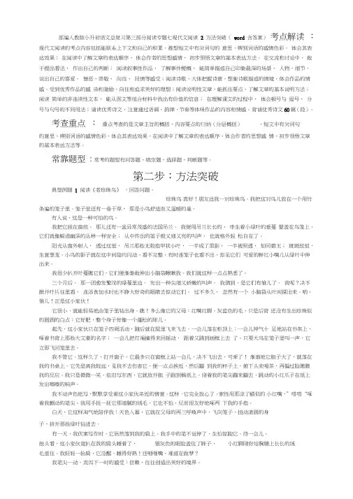 部编人教版小升初语文总复习第三部分阅读专题七现代文阅读2方法突破(word含答案)