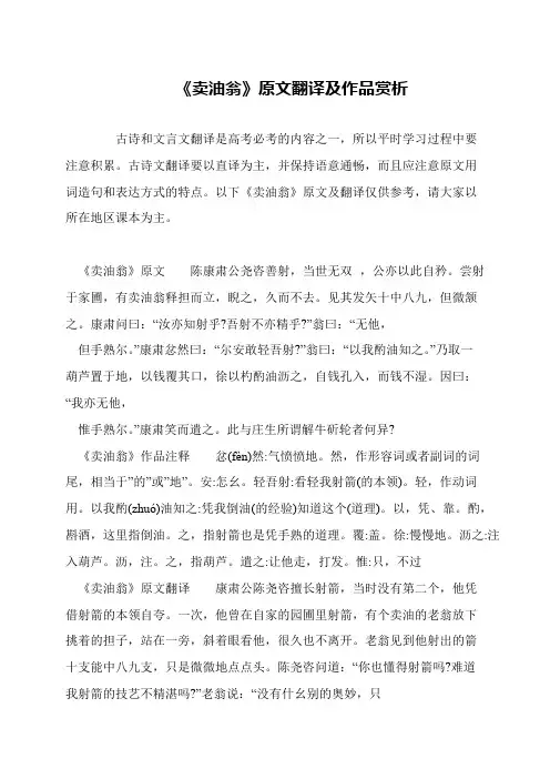 《卖油翁》原文翻译及作品赏析