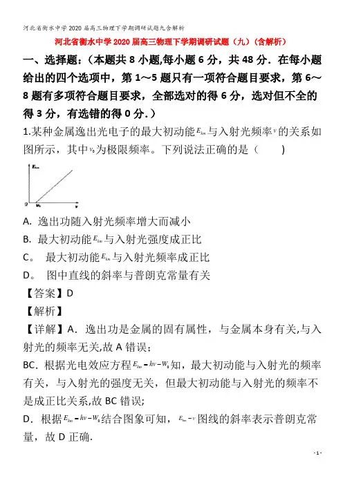 衡水中学2020届高三物理下学期调研试题九含解析