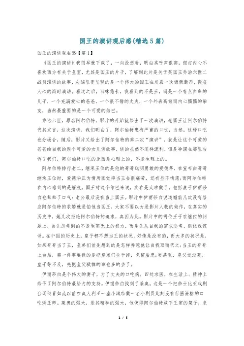 国王的演讲观后感(精选5篇)