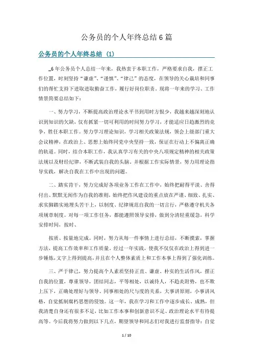 公务员的个人年终总结6篇
