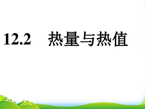 沪粤版物理九年级上册：12.3 研究物质的比热容 课件 (共34张PPT)