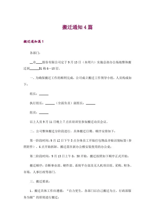搬迁通知4篇_1