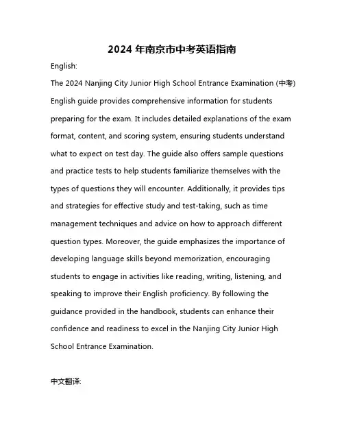 2024年南京市中考英语指南