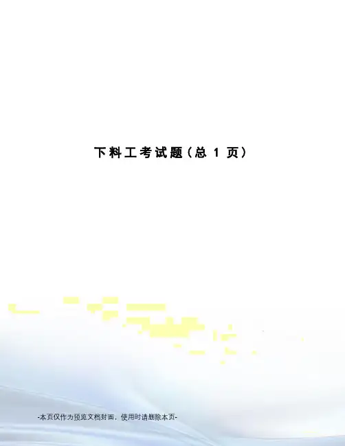 下料工考试题
