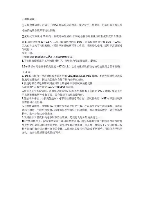 不溶性硫磺使用注意事项