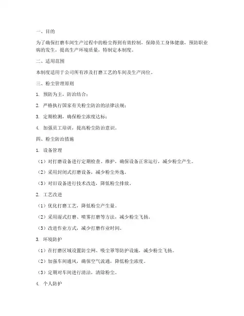 打磨车间粉尘管理制度