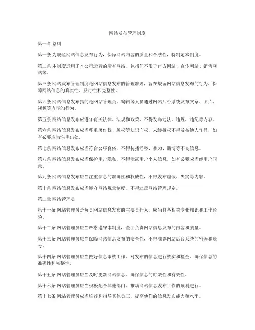 网站发布管理制度