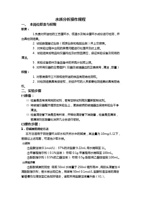 04水质分析操作规程