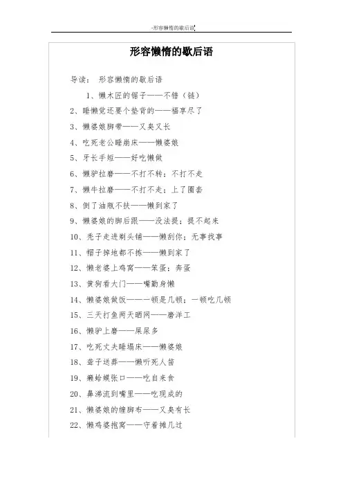 形容懒惰的歇后语