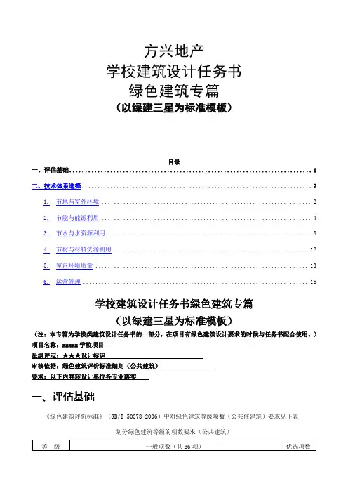 206学校建筑绿色建筑专篇