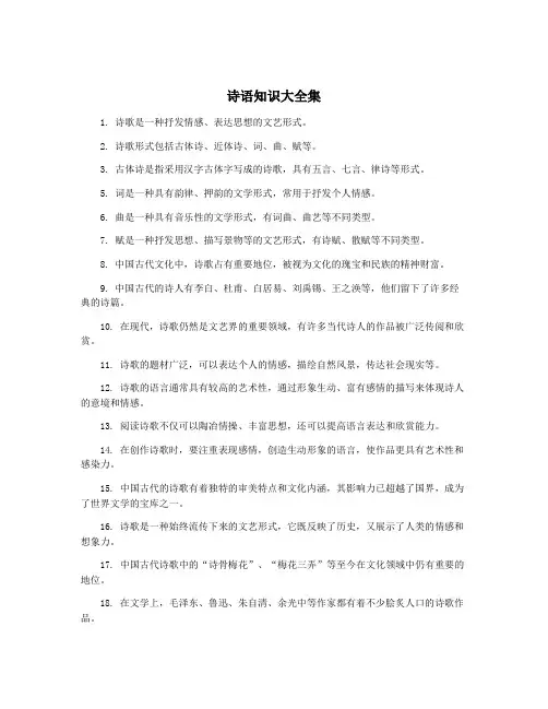 诗语知识大全集