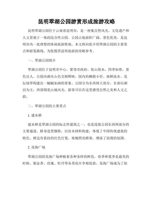 昆明翠湖公园游赏形成旅游攻略