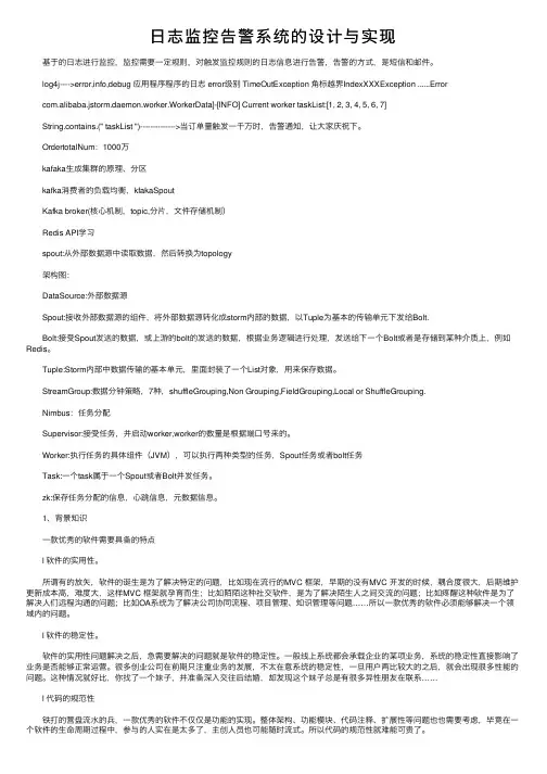 日志监控告警系统的设计与实现