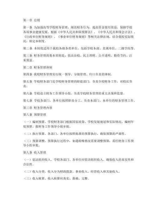 高等学校财务管理制度