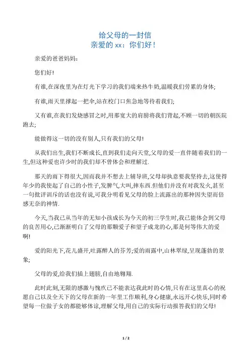 成人礼给父母的一封信7篇