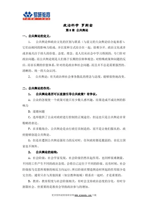 北京大学国际政治考研罗斯金《政治科学》精编资料