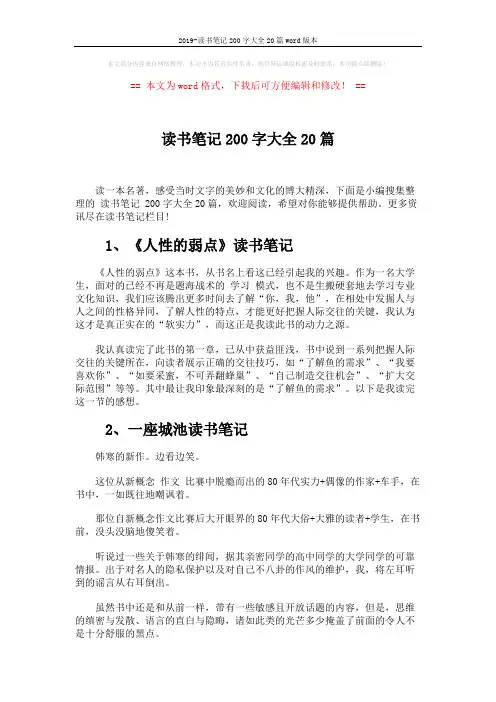 2019-读书笔记200字大全20篇word版本 (8页)